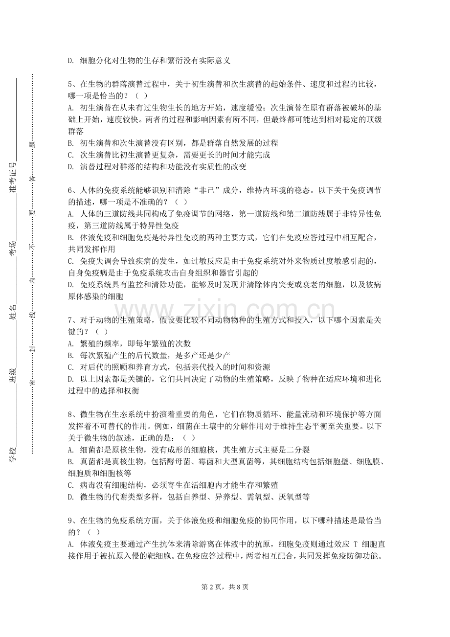 湖北汽车工业学院《医学哲学》2023-2024学年第一学期期末试卷.doc_第2页