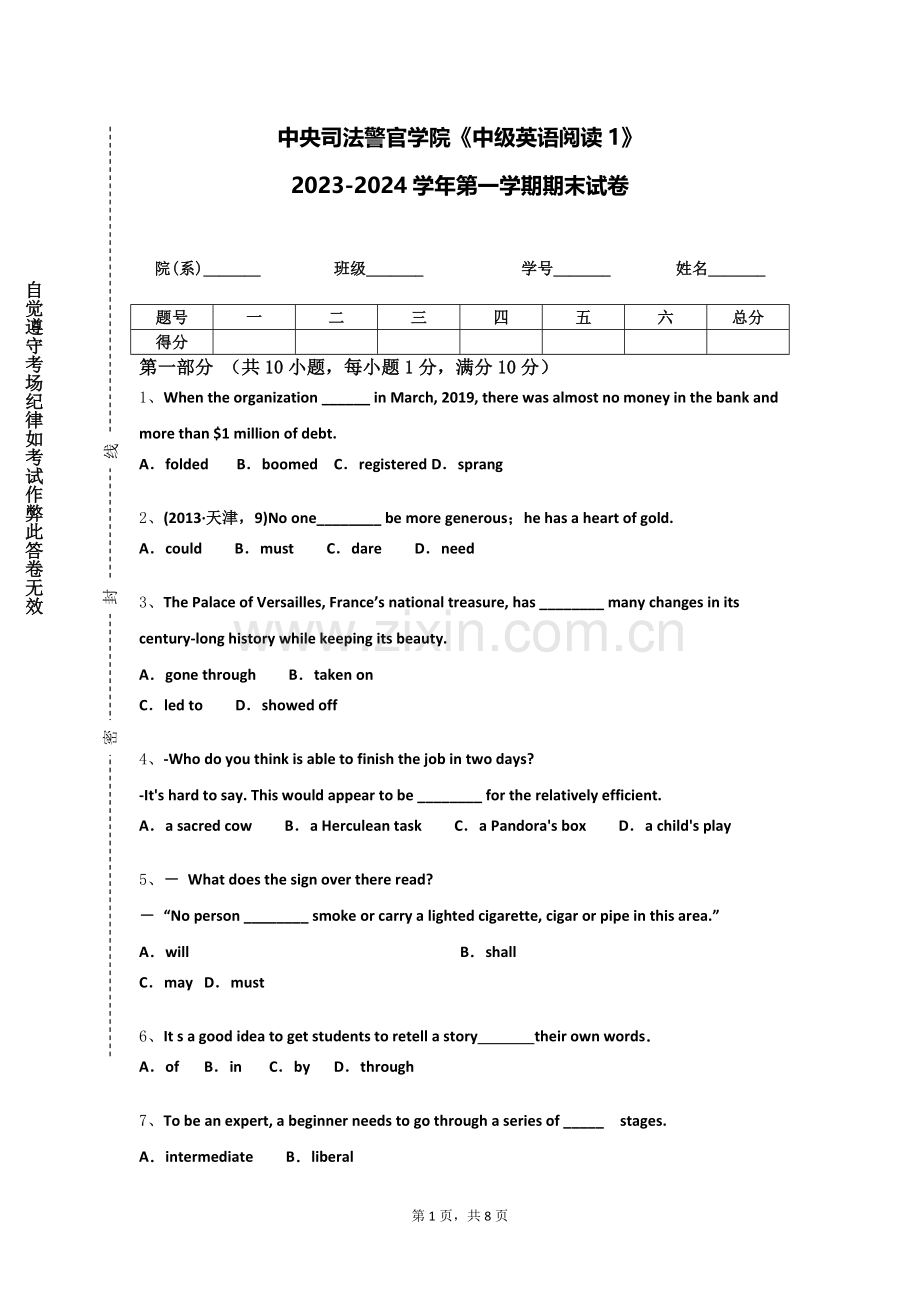 中央司法警官学院《中级英语阅读1》2023-2024学年第一学期期末试卷.doc_第1页