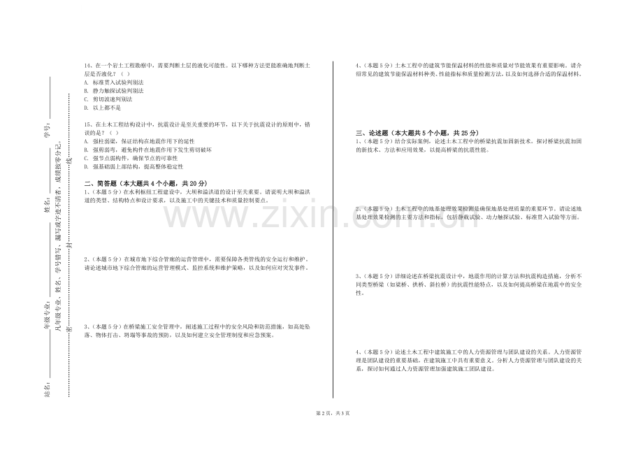中山职业技术学院《环境工程制图》2023-2024学年第一学期期末试卷.doc_第2页