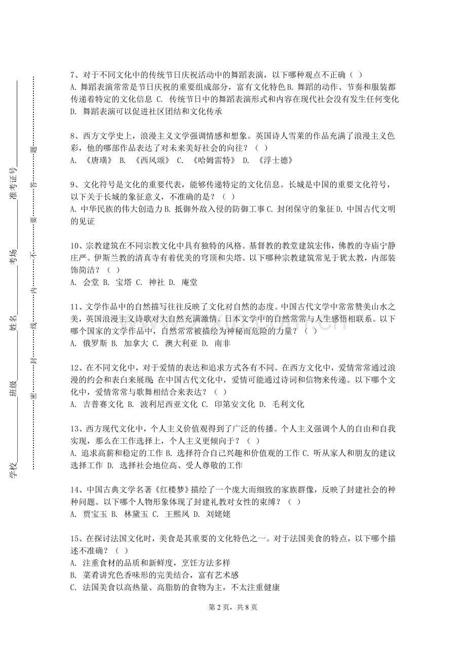 吐鲁番职业技术学院《李白文化研究》2023-2024学年第一学期期末试卷.doc_第2页
