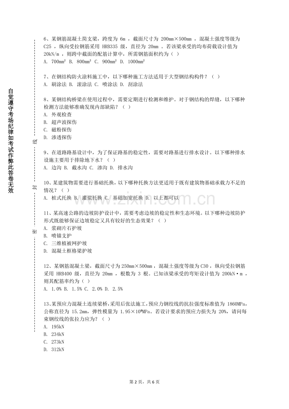邯郸应用技术职业学院《消防工程课程设计》2023-2024学年第一学期期末试卷.doc_第2页