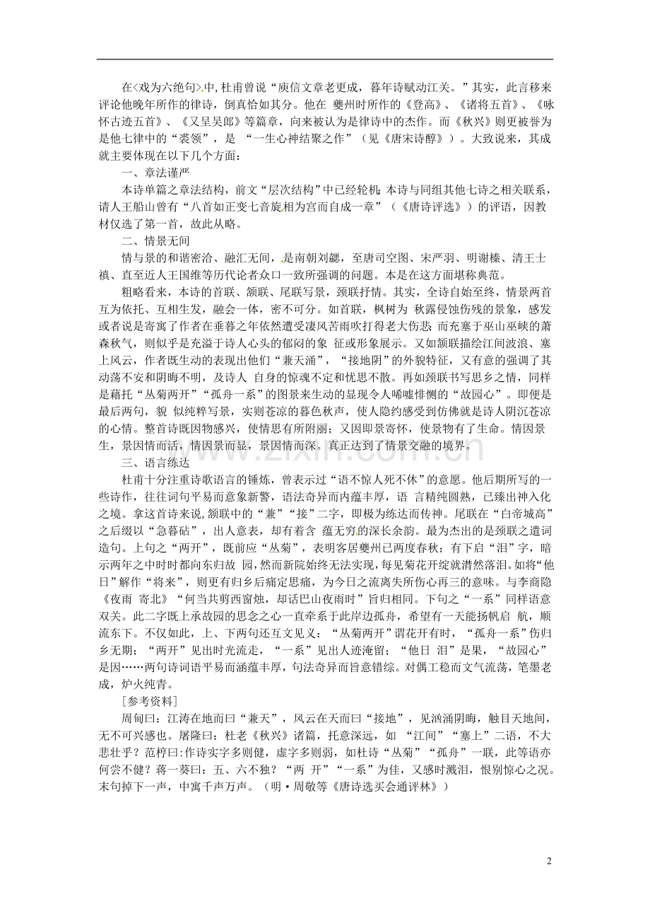 语文杜甫诗三首教案.doc_第2页