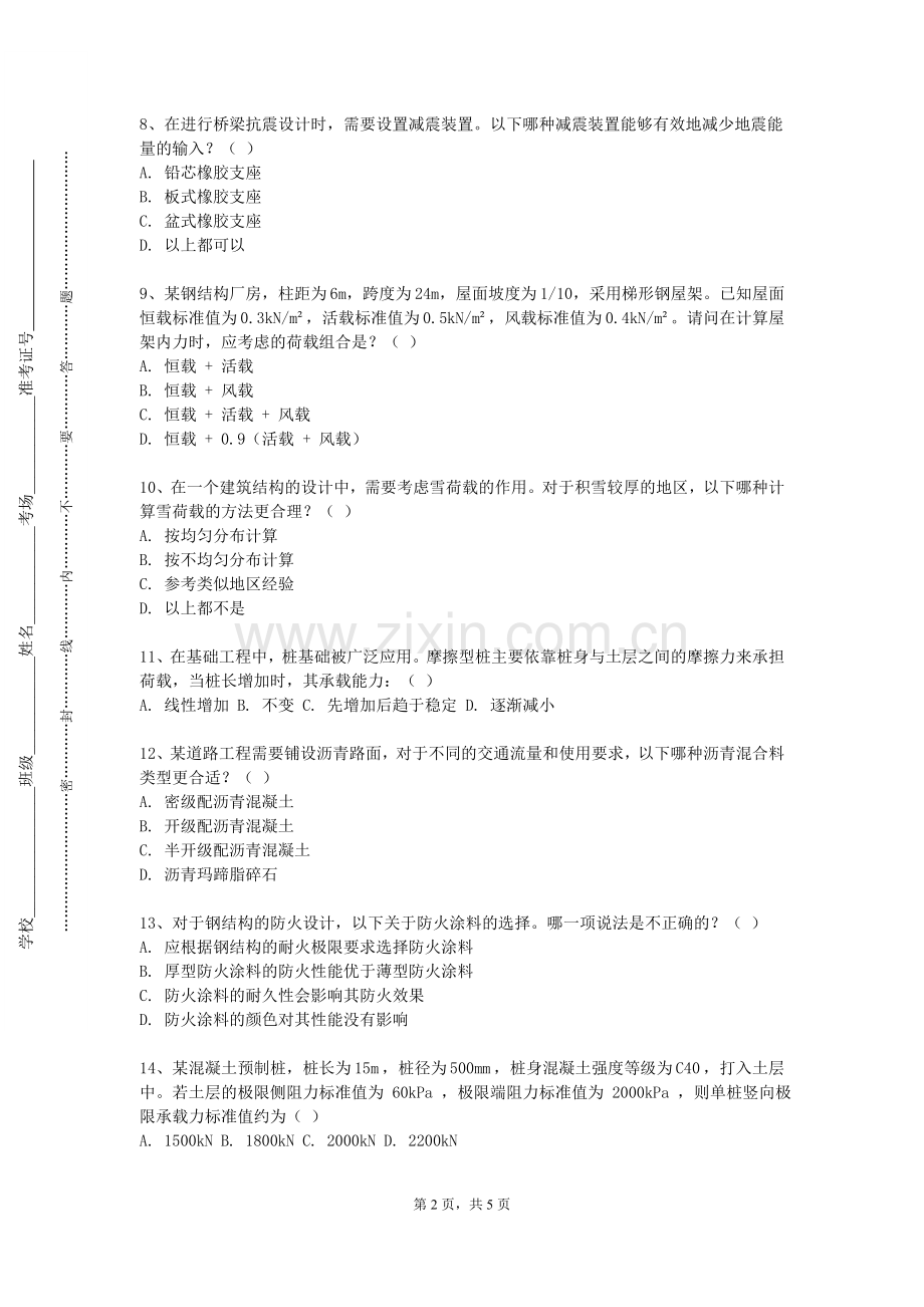 惠州卫生职业技术学院《环境影响评价》2023-2024学年第一学期期末试卷.doc_第2页
