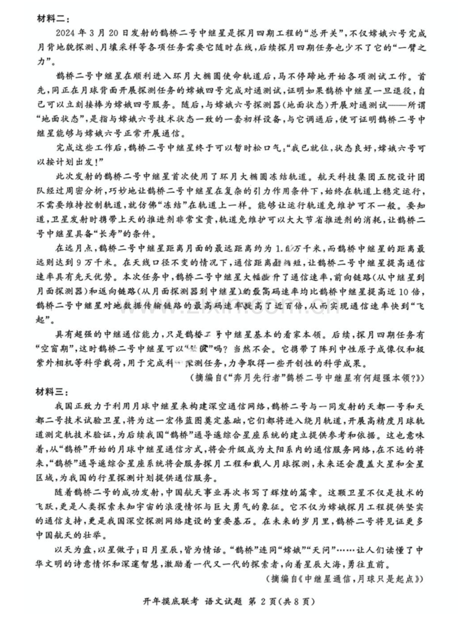 百师联盟2025届高三下学期开学摸底——语文试题（学生版）.docx_第2页