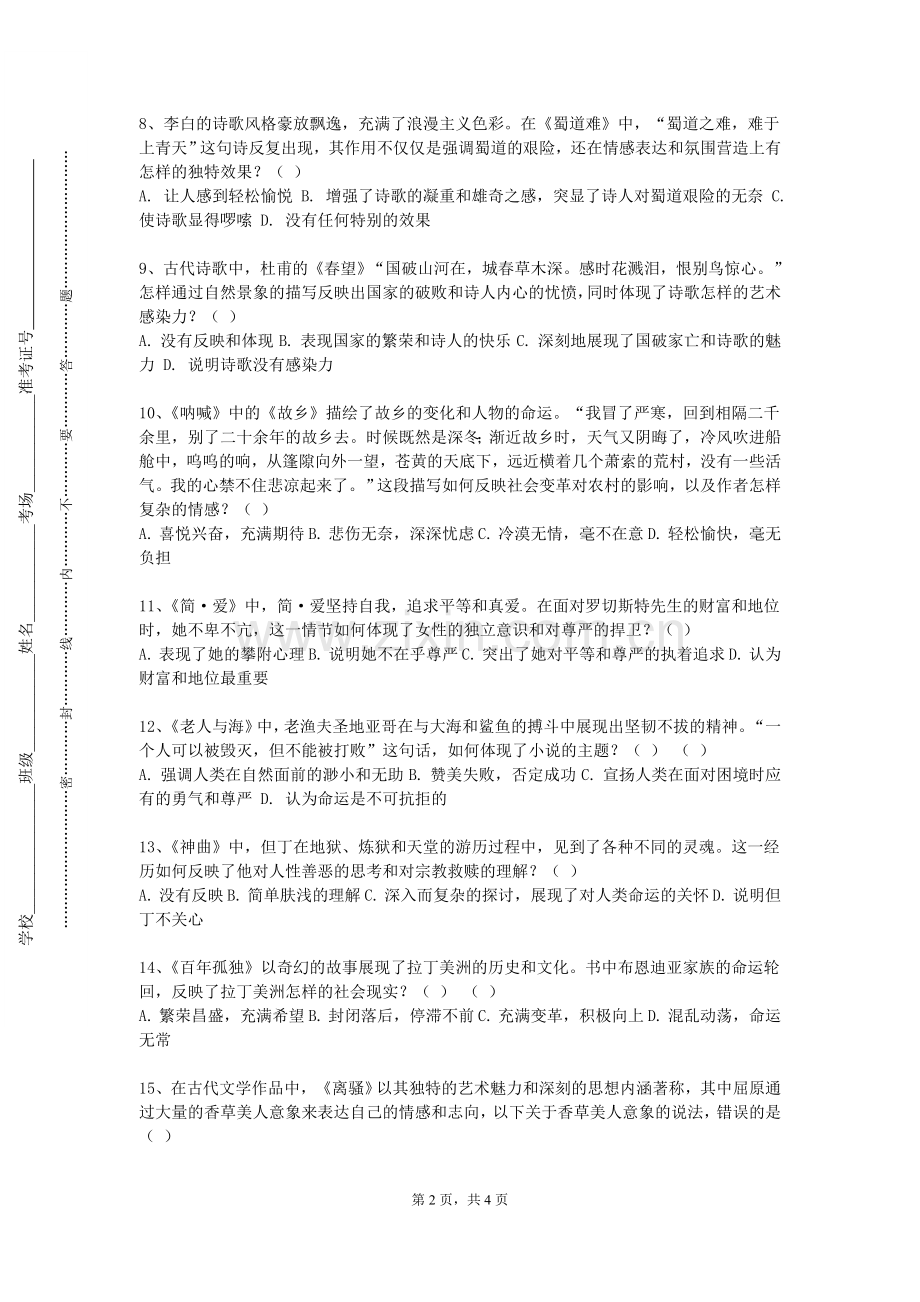 株洲师范高等专科学校《护理人文学》2023-2024学年第一学期期末试卷.doc_第2页