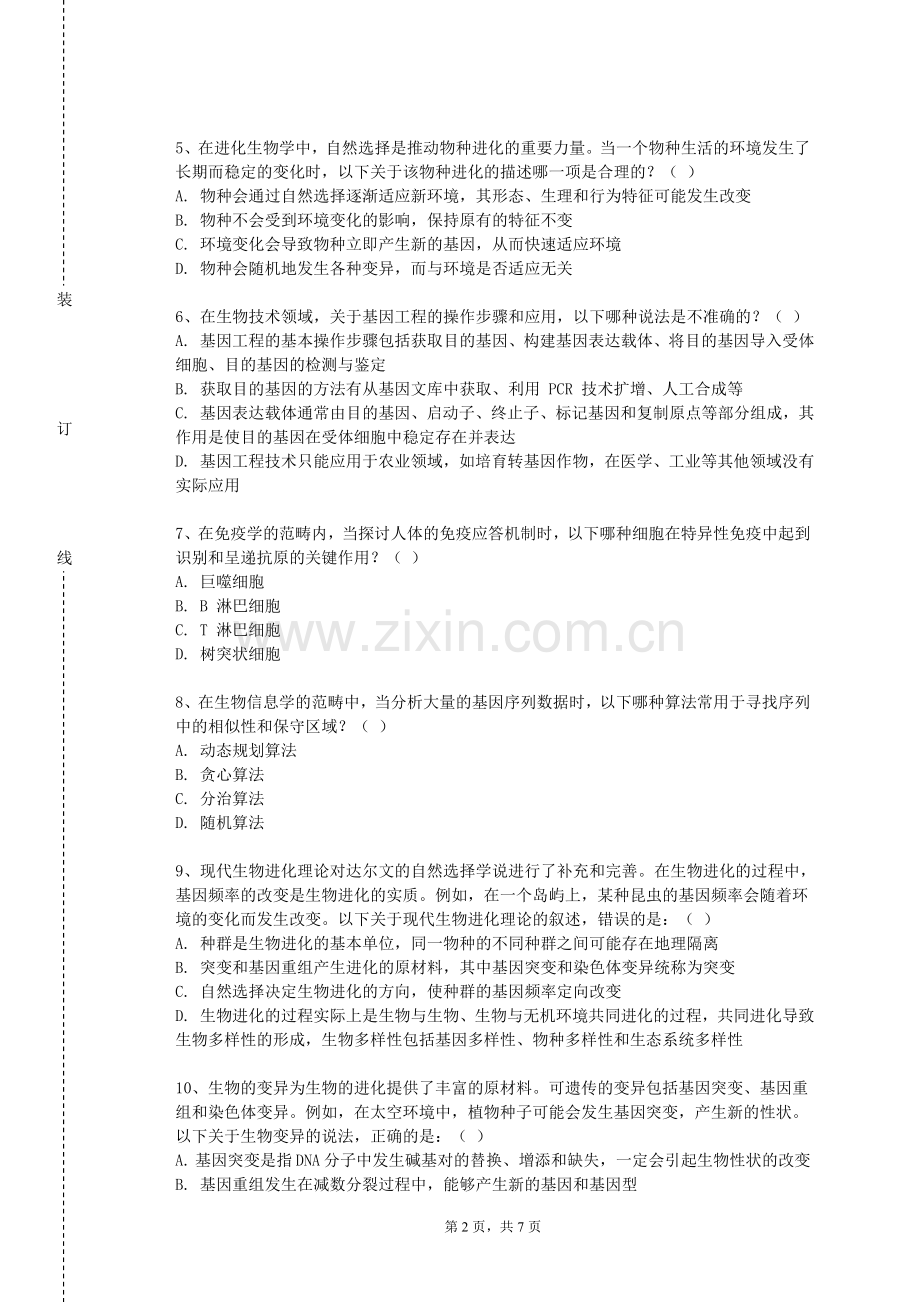 陕西国际商贸学院《植物组织培养学》2023-2024学年第一学期期末试卷.doc_第2页