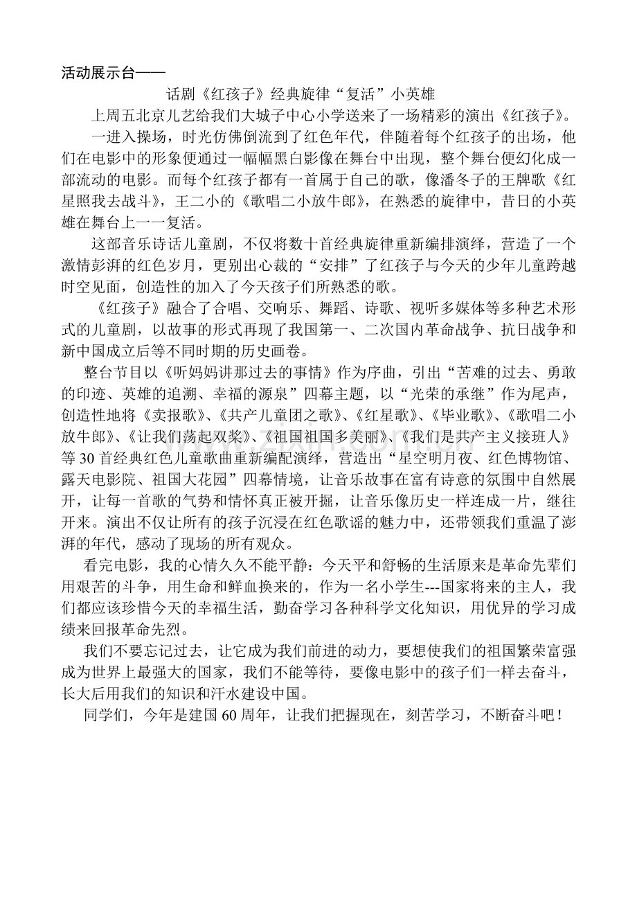 活动展示台——话剧《红孩子》经典旋律“复活”小英雄.doc_第1页