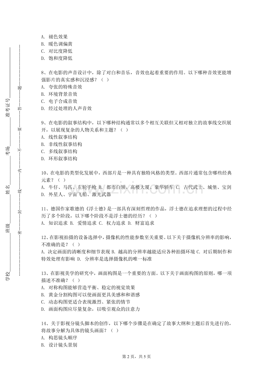 哈尔滨学院《非线编制作技术》2023-2024学年第一学期期末试卷.doc_第2页