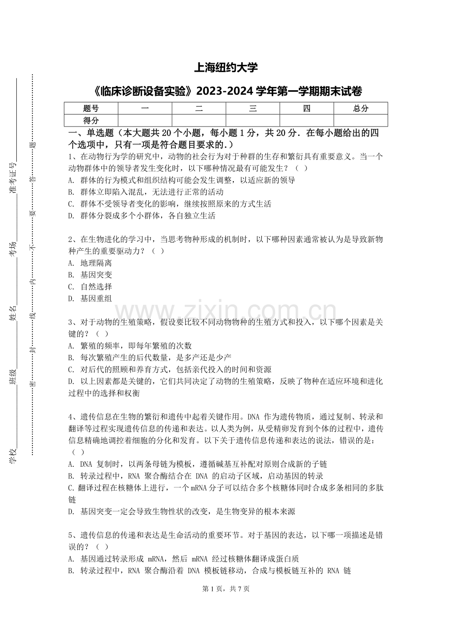 上海纽约大学《临床诊断设备实验》2023-2024学年第一学期期末试卷.doc_第1页