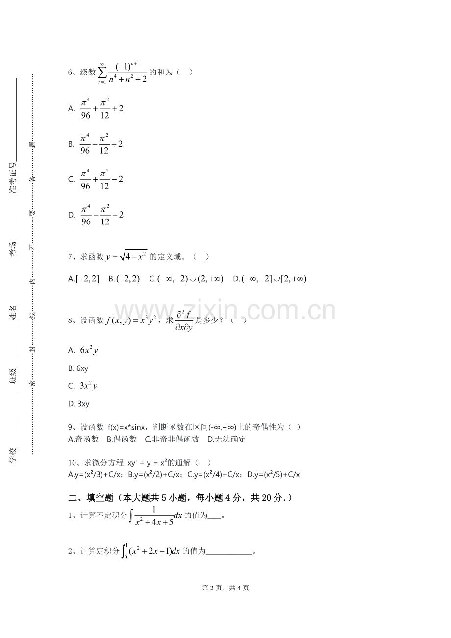 辽宁冶金职业技术学院《随机过程引论》2023-2024学年第一学期期末试卷.doc_第2页