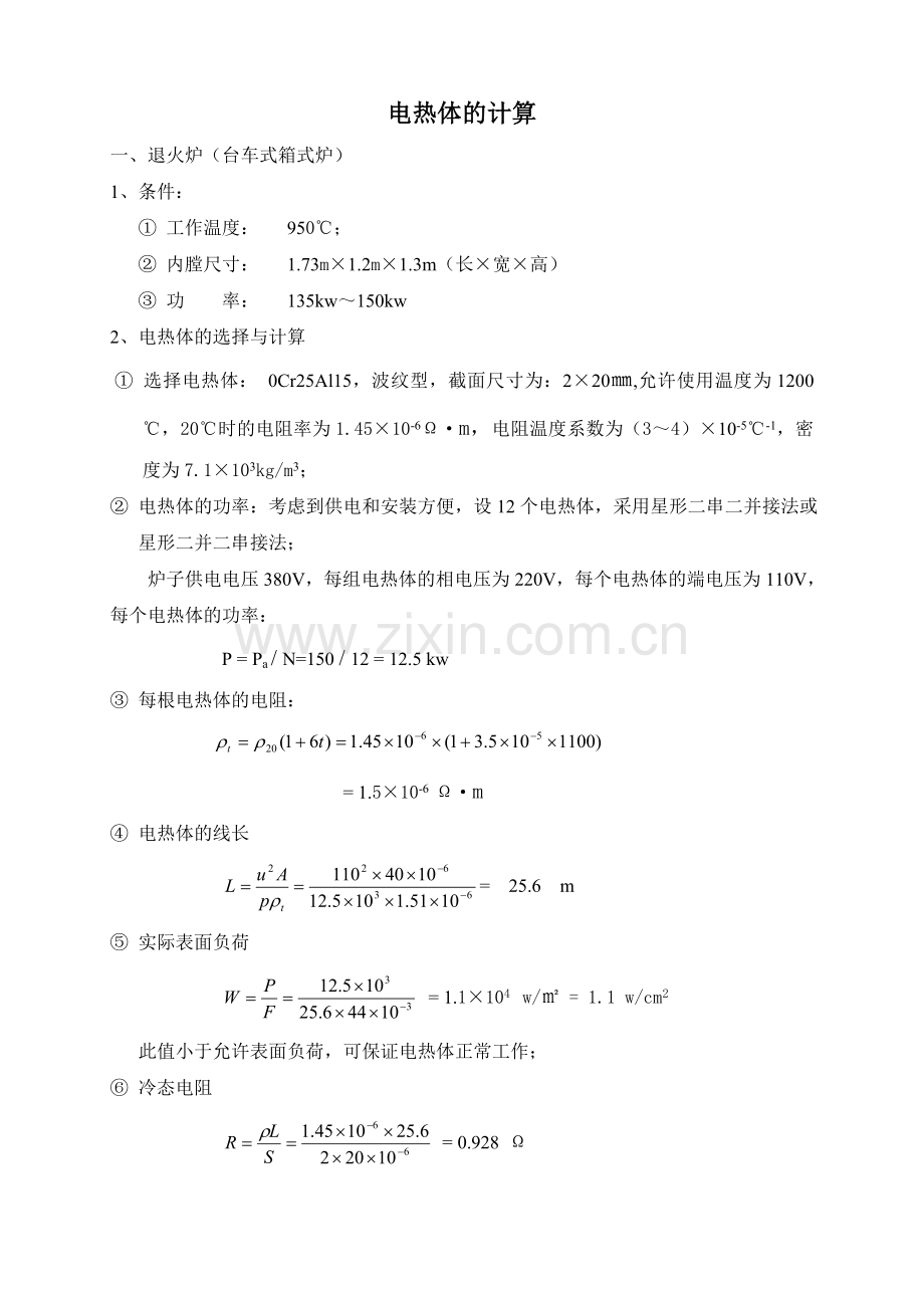 电热体的计算.doc_第1页