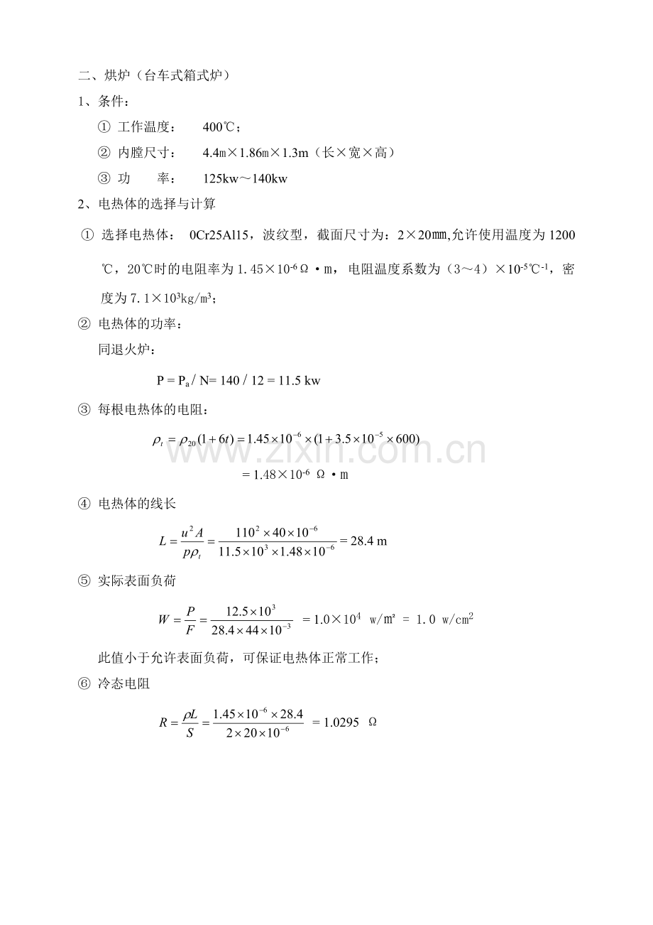 电热体的计算.doc_第2页