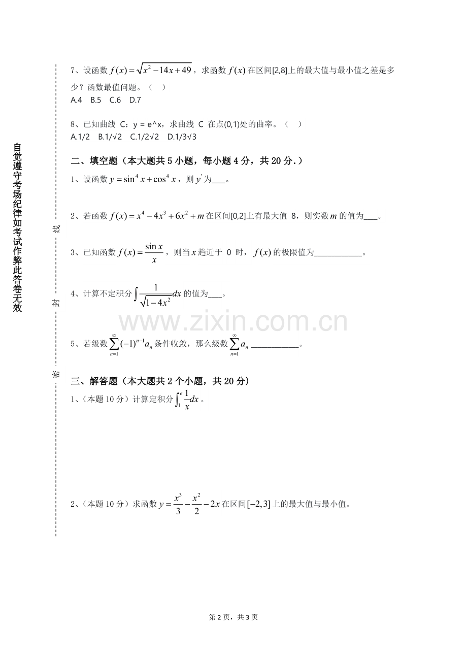 山东外国语职业技术大学《几何画板》2023-2024学年第一学期期末试卷.doc_第2页