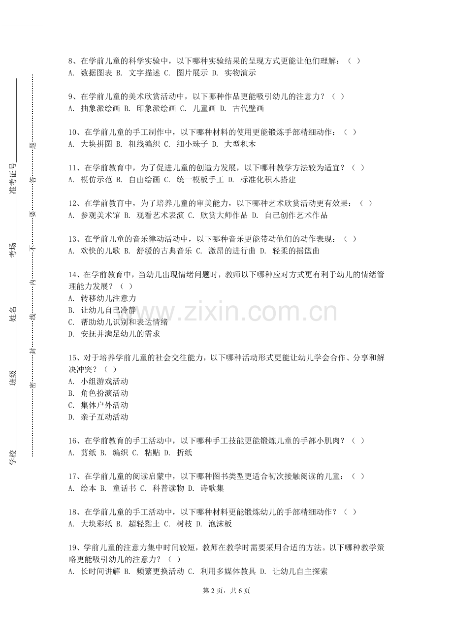 苏州百年职业学院《幼儿语言活动指导》2023-2024学年第一学期期末试卷.doc_第2页