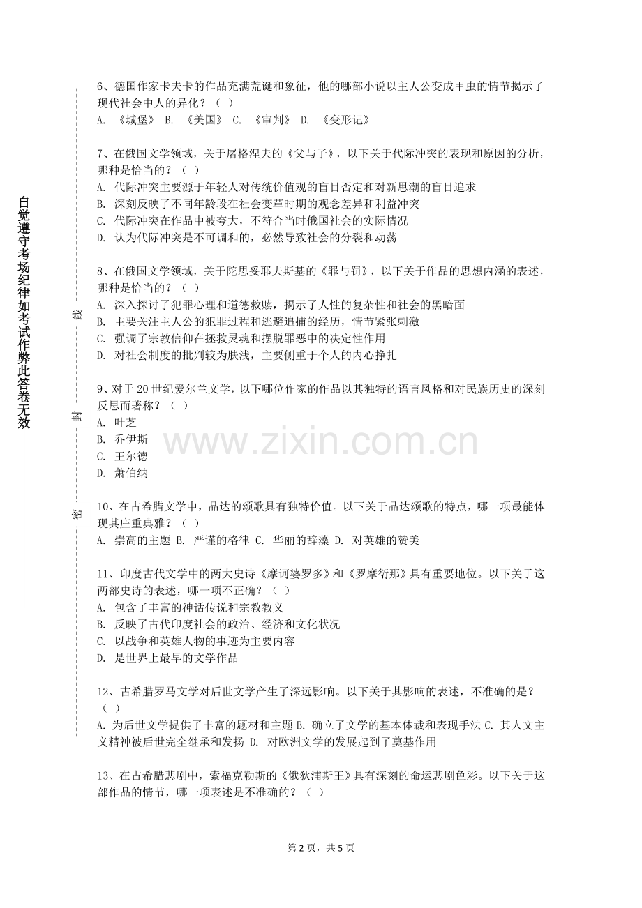 华北科技学院《商务日语会话1》2023-2024学年第一学期期末试卷.doc_第2页