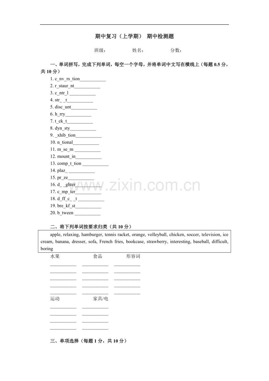 初一英语上册期中检测题.doc_第1页