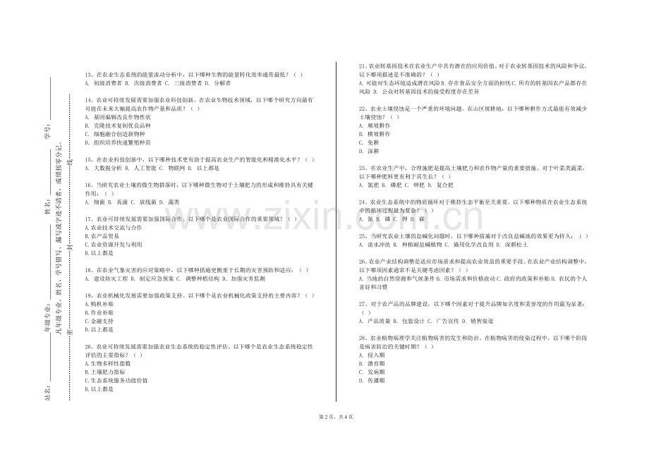 武汉科技职业学院《植物根际生态学》2023-2024学年第一学期期末试卷.doc_第2页