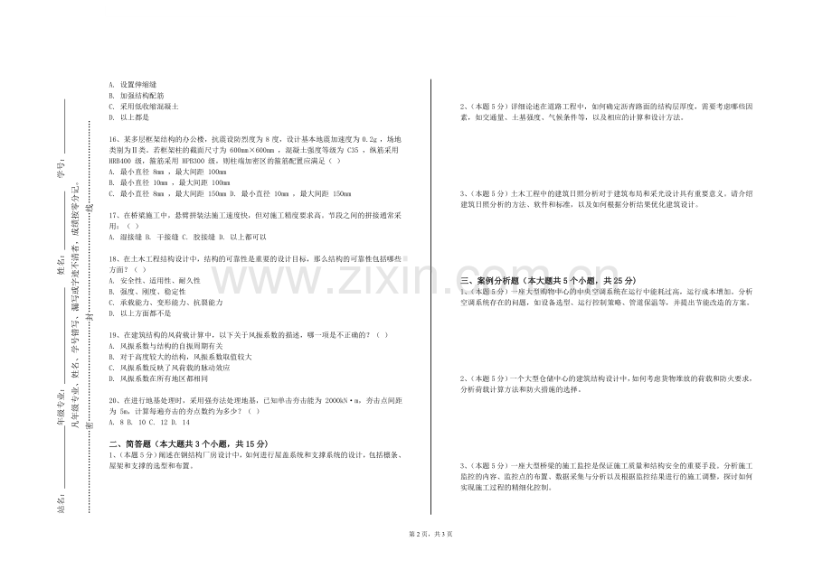 烟台汽车工程职业学院《土木工程试验》2023-2024学年第一学期期末试卷.doc_第2页