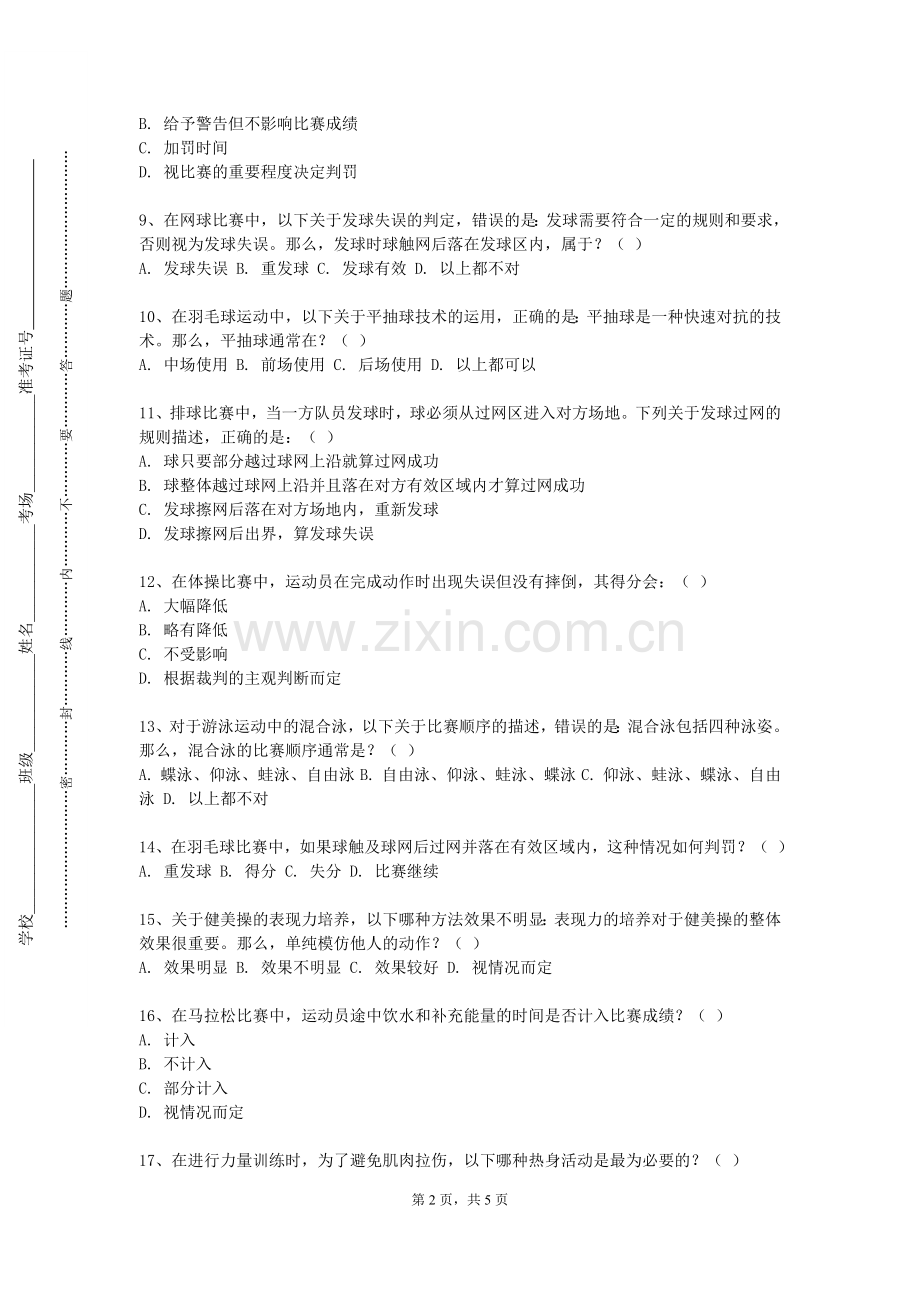 大连装备制造职业技术学院《瑜伽基础》2023-2024学年第一学期期末试卷.doc_第2页