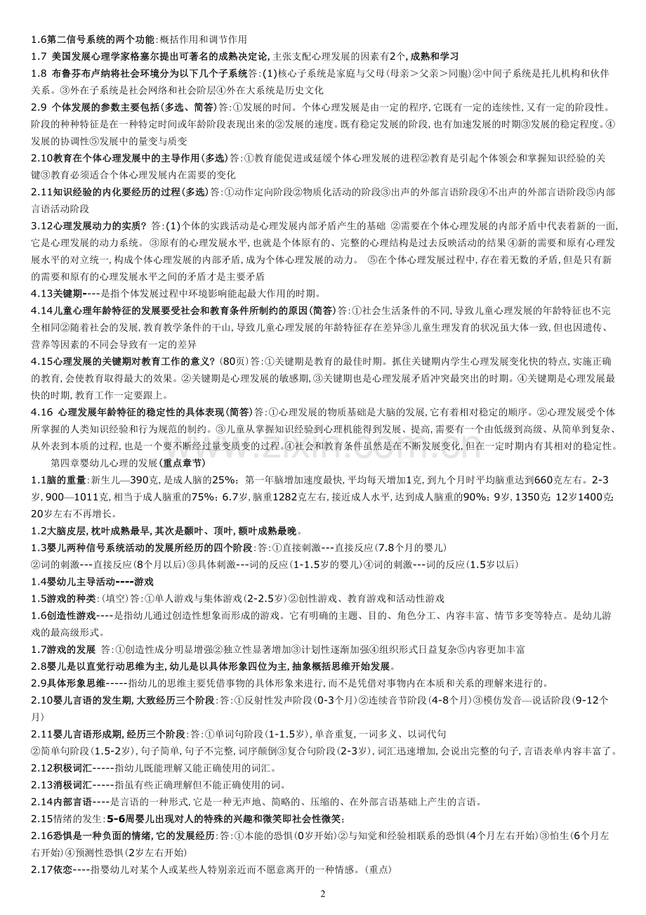 发展和教育心理学复习资料.doc_第2页
