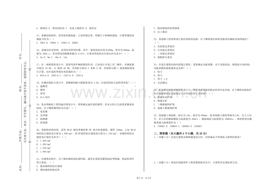 沈阳药科大学《单位工程施工组织设计》2023-2024学年第一学期期末试卷.doc_第2页