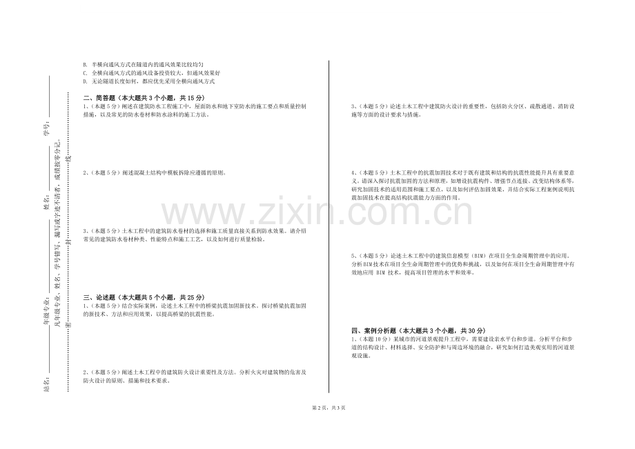 民办合肥经济技术职业学院《钢筋混凝土结构原理》2023-2024学年第一学期期末试卷.doc_第2页
