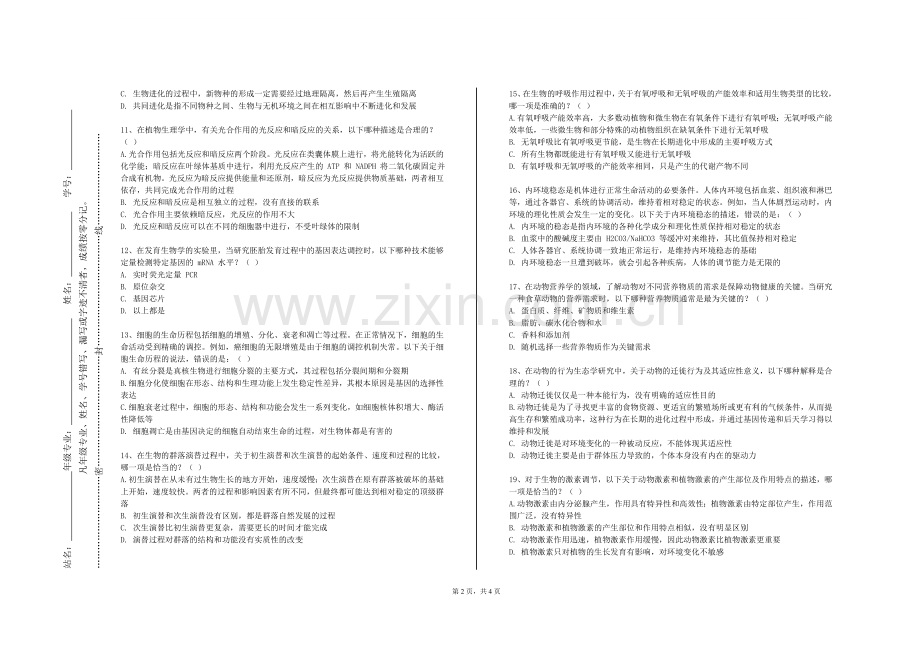 抚顺师范高等专科学校《经典医方书写》2023-2024学年第一学期期末试卷.doc_第2页