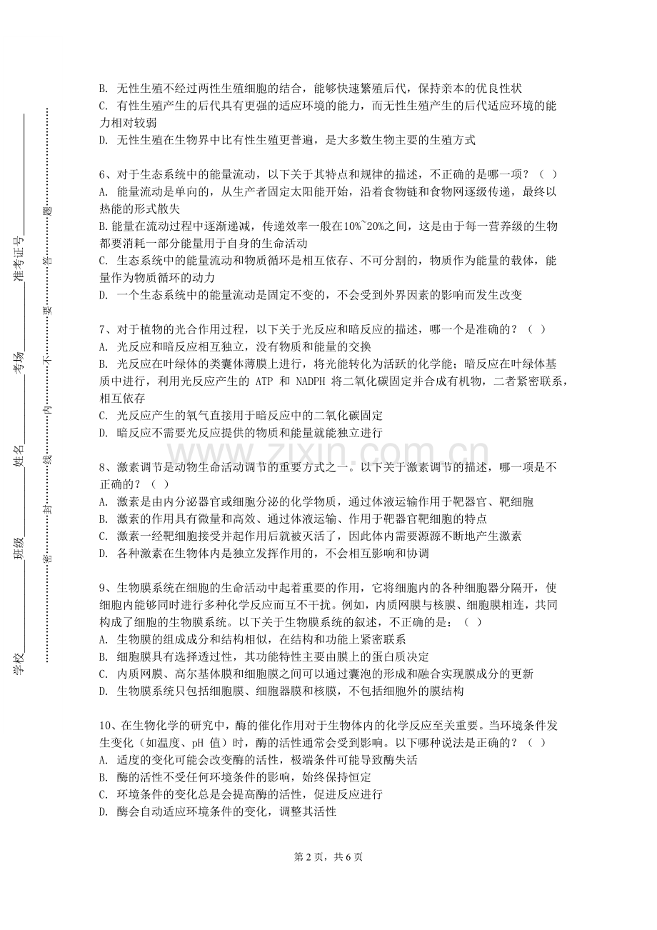 天府新区通用航空职业学院《医药市场营销》2023-2024学年第一学期期末试卷.doc_第2页