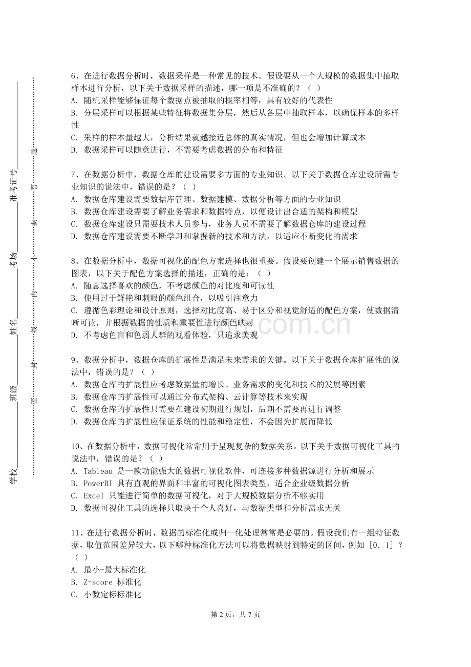 广西民族大学《数据采集与清洗》2023-2024学年第一学期期末试卷.doc_第2页
