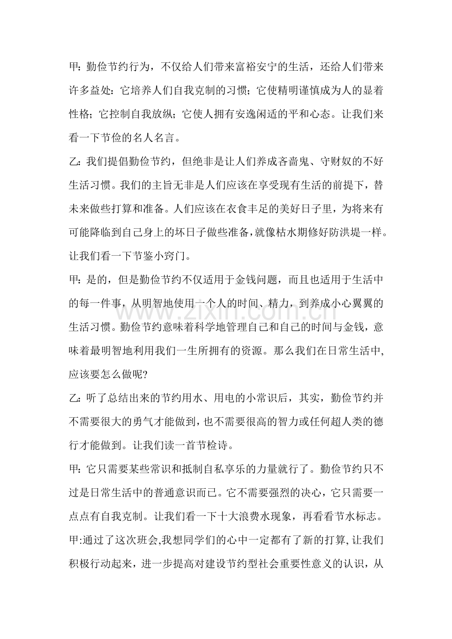 勤俭节约的主持稿.doc_第2页