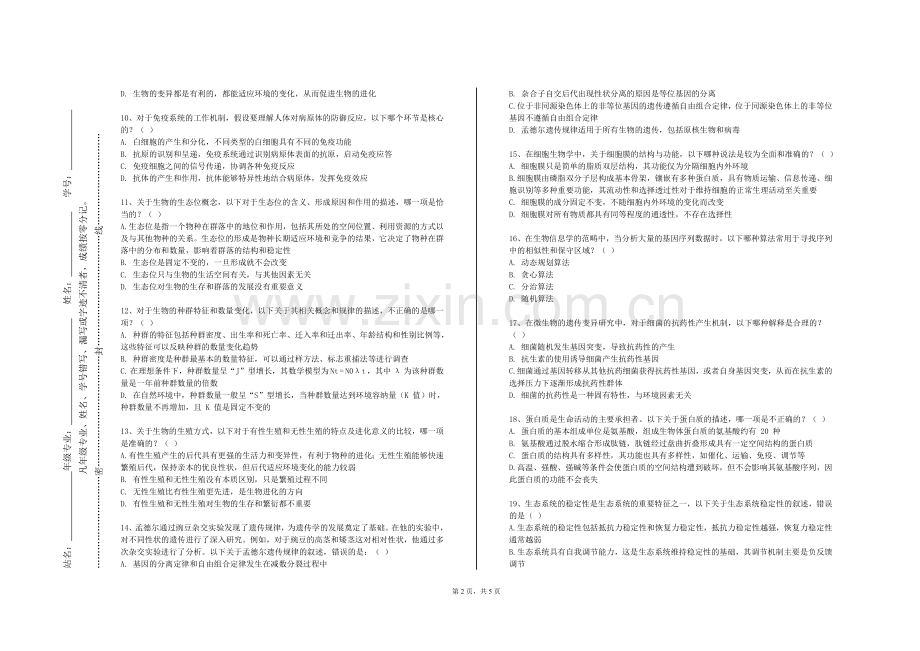 山东艺术设计职业学院《微生物工程综合实验技术》2023-2024学年第一学期期末试卷.doc_第2页