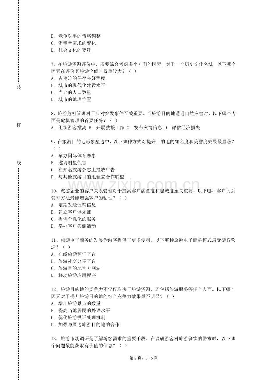 黄山健康职业学院《茶艺》2023-2024学年第一学期期末试卷.doc_第2页