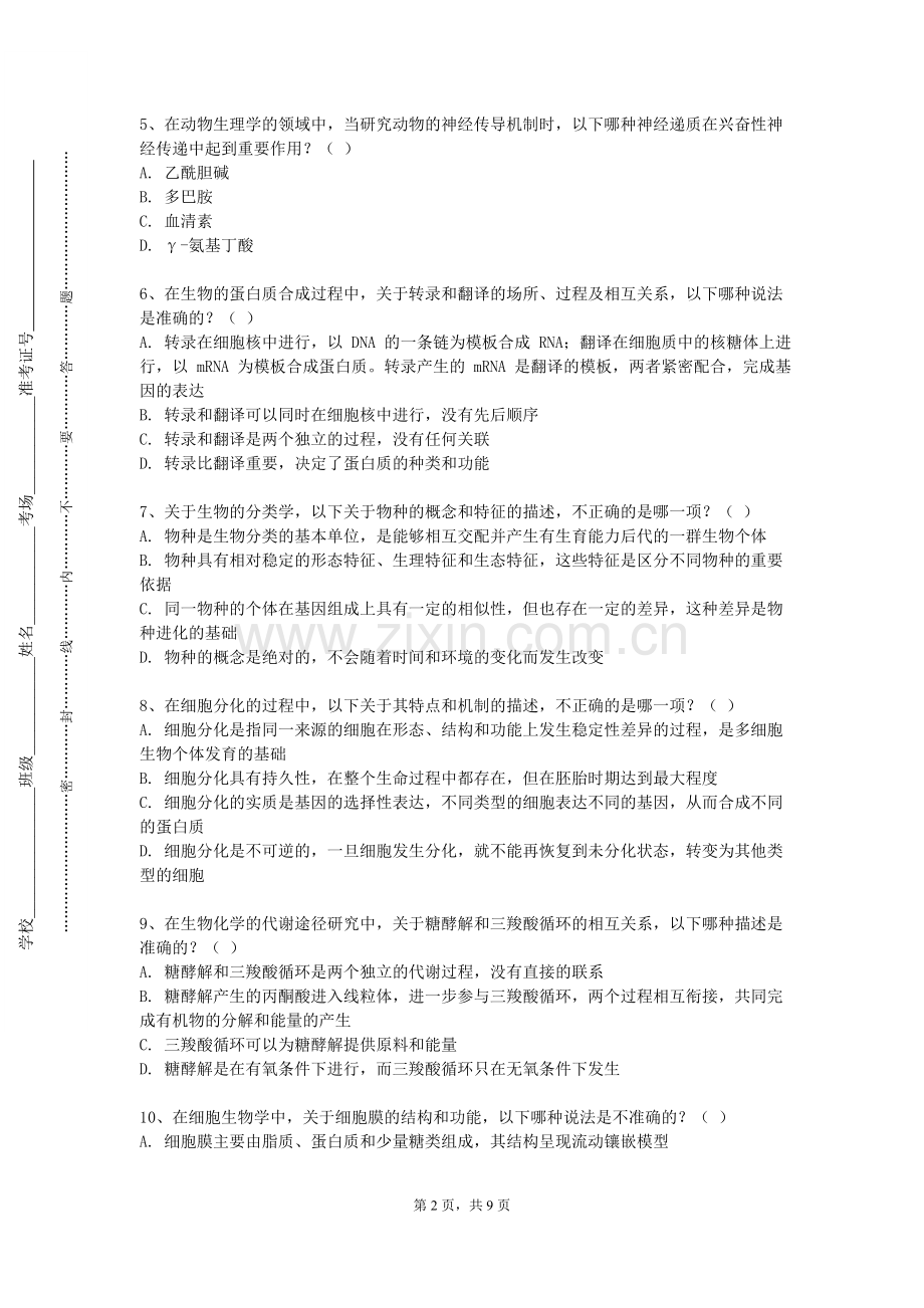 毕节医学高等专科学校《生物检测技术》2023-2024学年第一学期期末试卷.doc_第2页