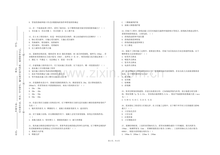 吉林工程技术师范学院《建筑设计初步（Ⅱ）》2023-2024学年第一学期期末试卷.doc_第2页