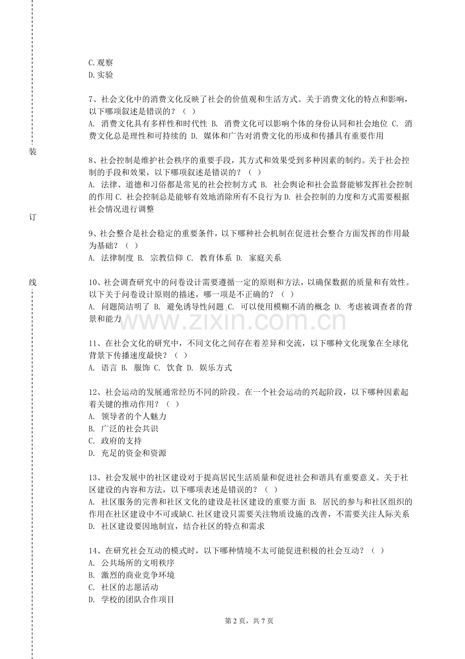 重庆资源与环境保护职业学院《社会统计与spss应用》2023-2024学年第一学期期末试卷.doc_第2页