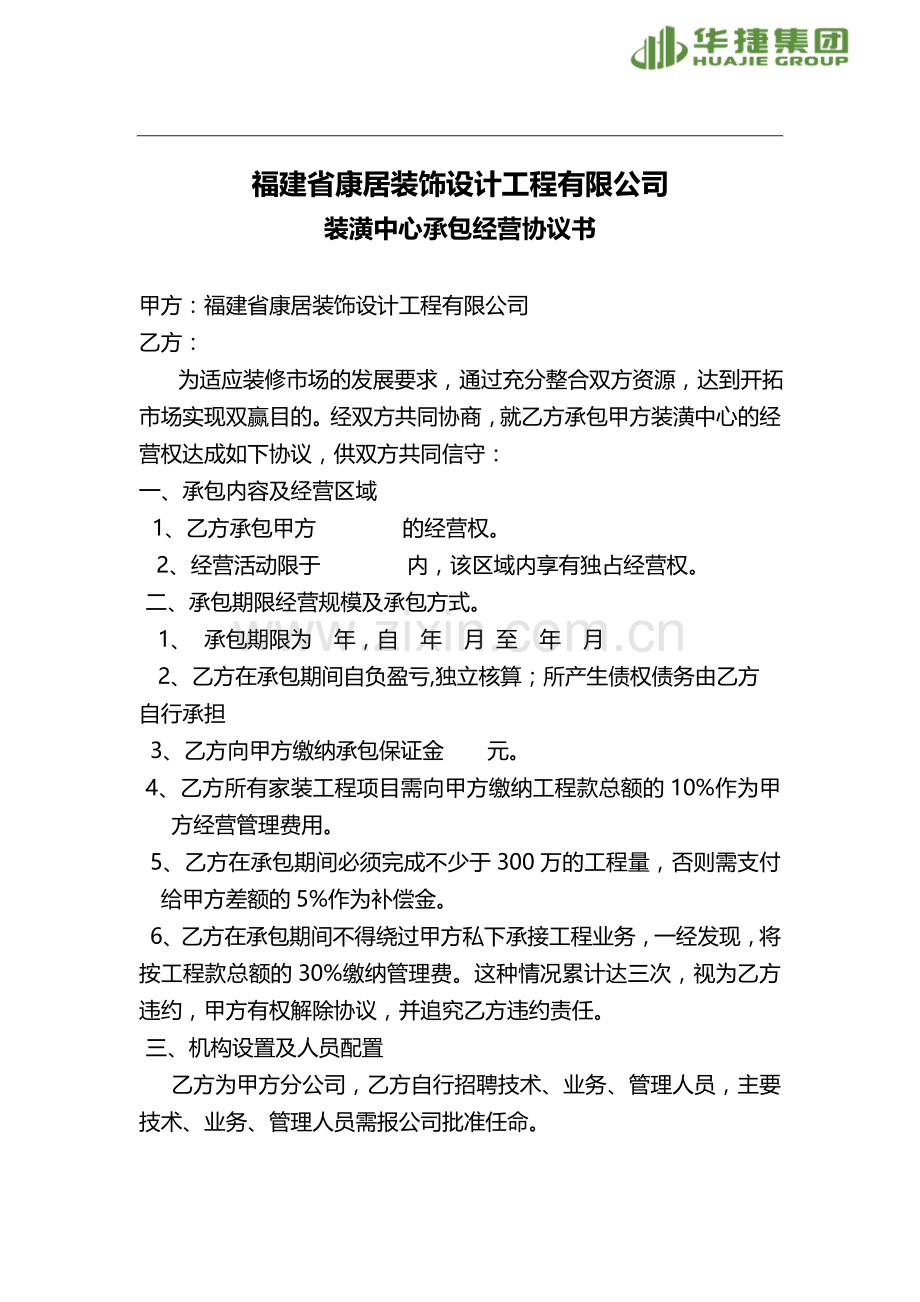 装潢中心承包经营协议书.doc_第1页