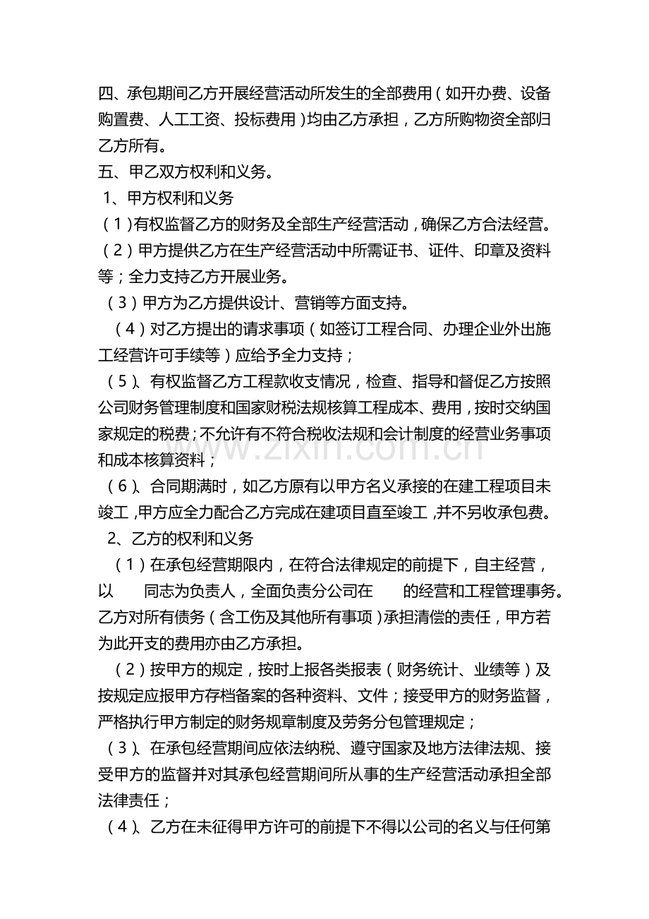 装潢中心承包经营协议书.doc_第2页