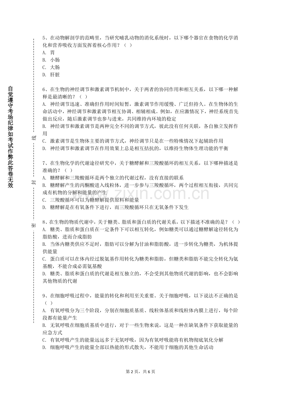 大连汽车职业技术学院《免疫学及病原生物学》2023-2024学年第一学期期末试卷.doc_第2页