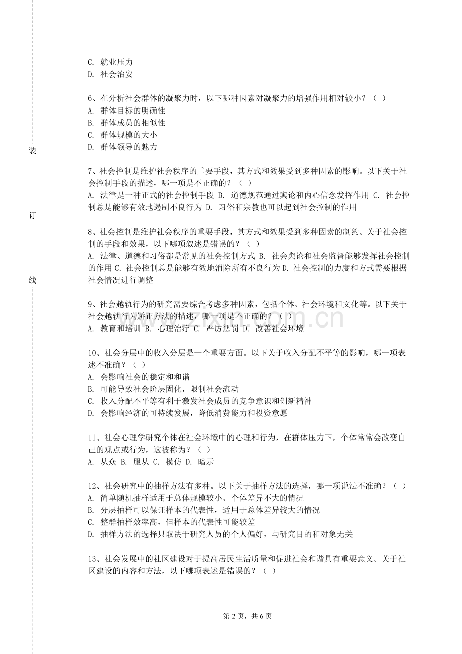 四川财经职业学院《当代社会思潮》2023-2024学年第一学期期末试卷.doc_第2页