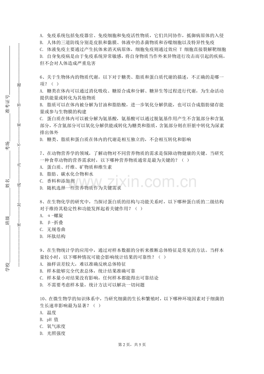 福州大学《分子生物学与基因工程》2023-2024学年第一学期期末试卷.doc_第2页