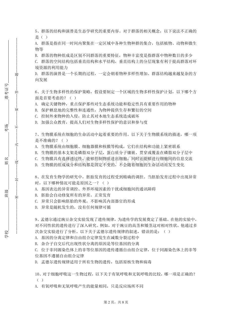 牡丹江师范学院《运动损伤与康复》2023-2024学年第一学期期末试卷.doc_第2页