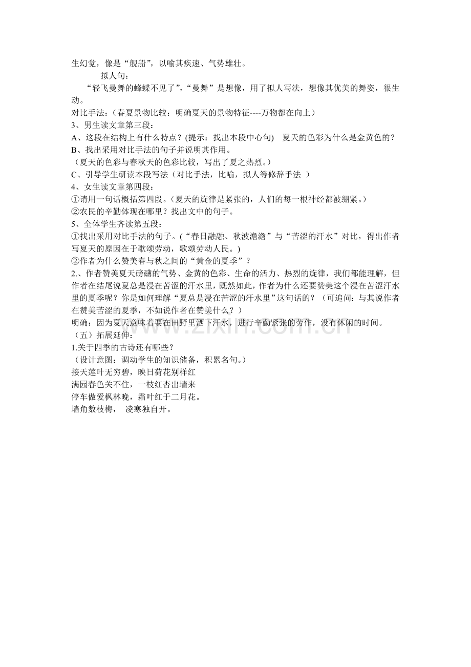第13课：夏感.doc_第2页