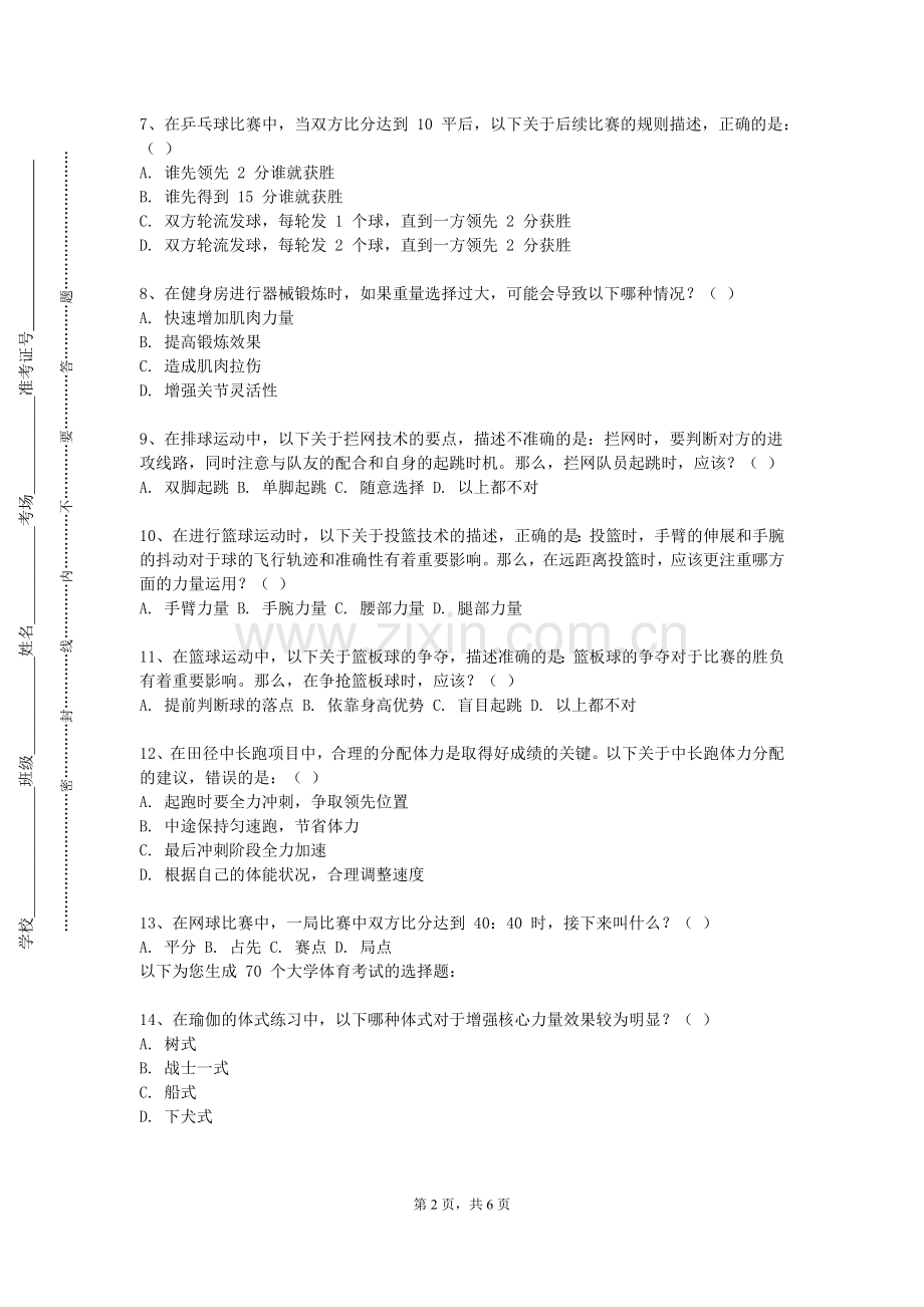 珠海格力职业学院《专修健美操（2）》2023-2024学年第一学期期末试卷.doc_第2页