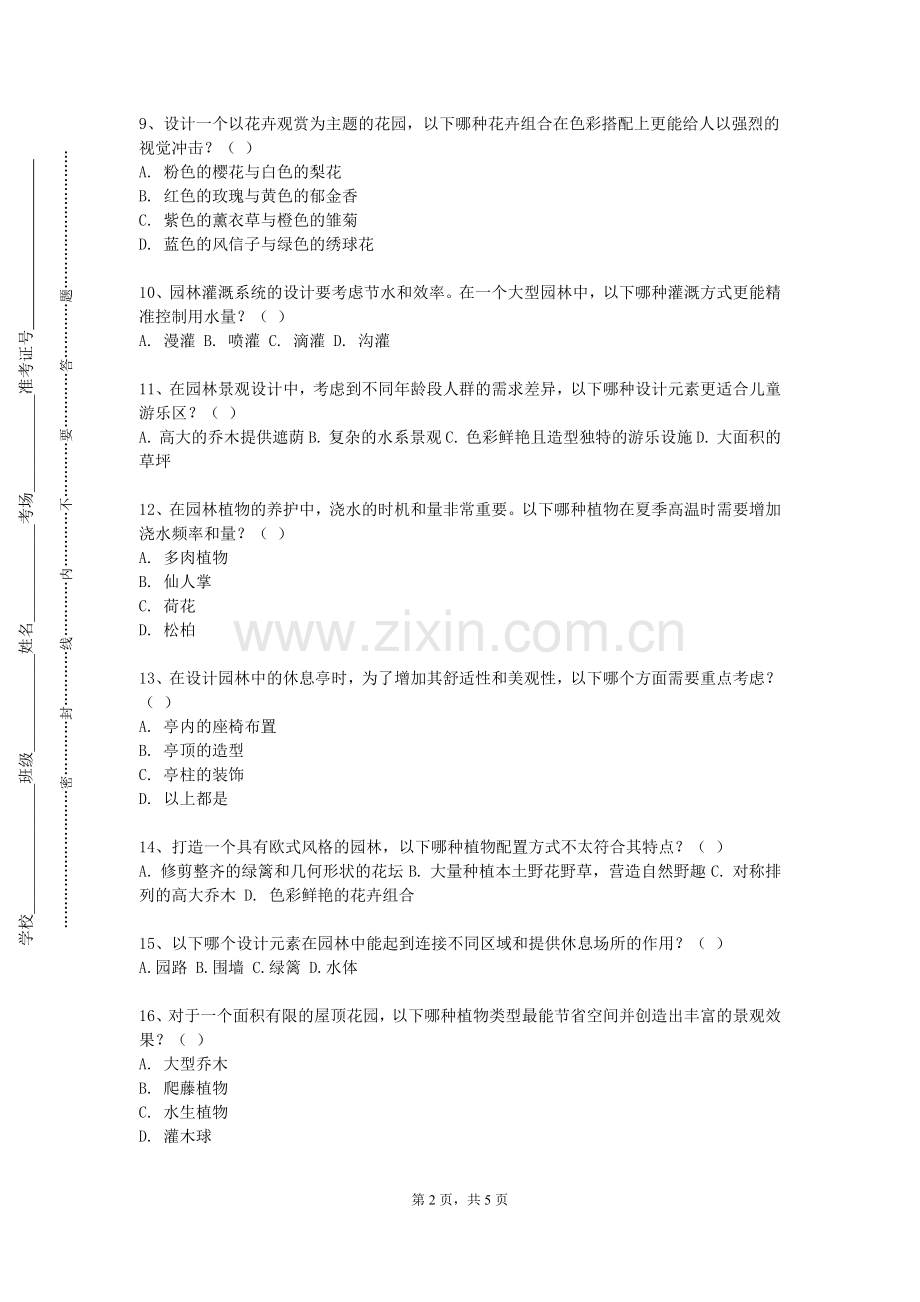 安徽外国语学院《园林苗圃与树木养护学》2023-2024学年第一学期期末试卷.doc_第2页