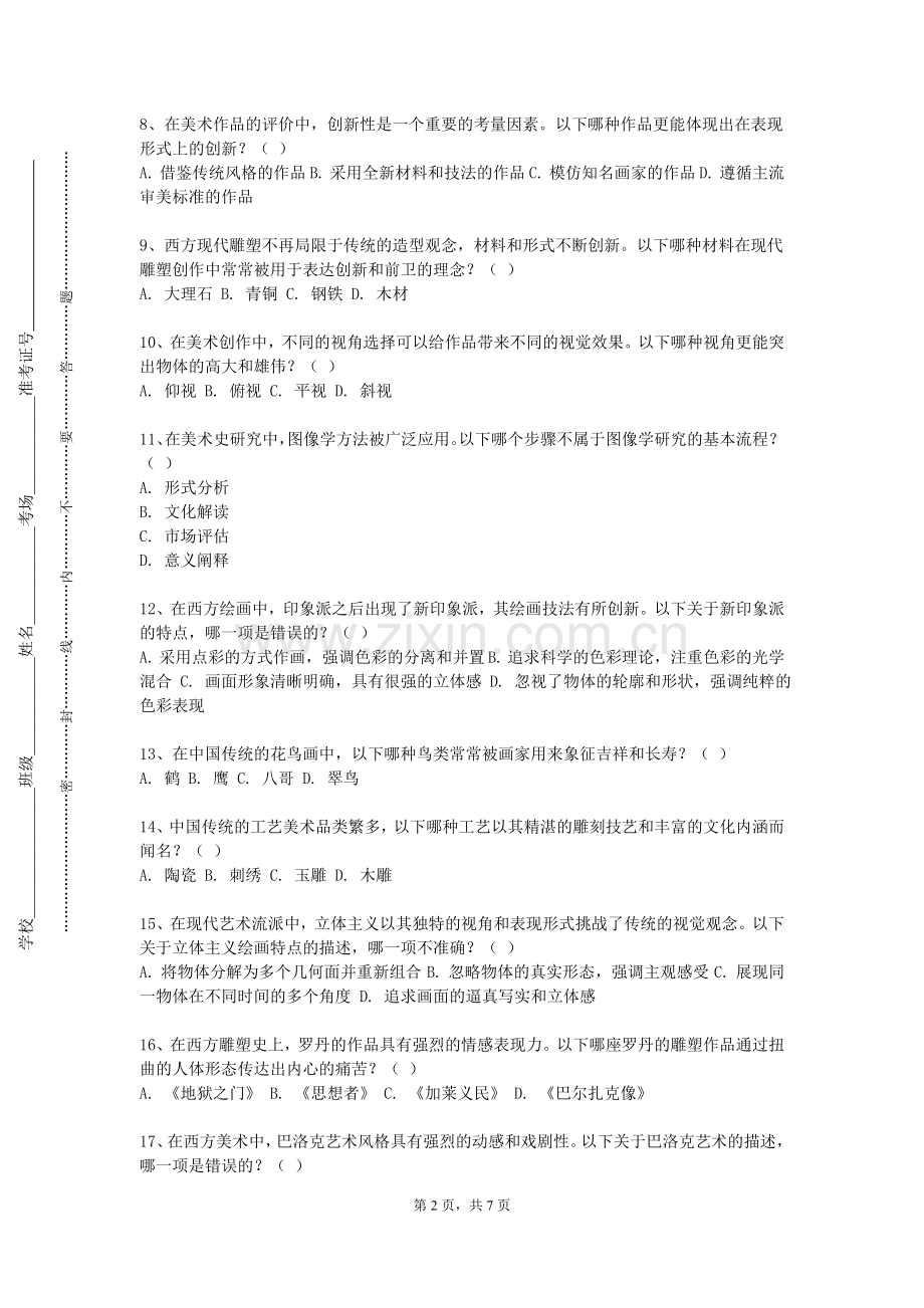 湖北城市建设职业技术学院《工笔花鸟实践教学》2023-2024学年第一学期期末试卷.doc_第2页