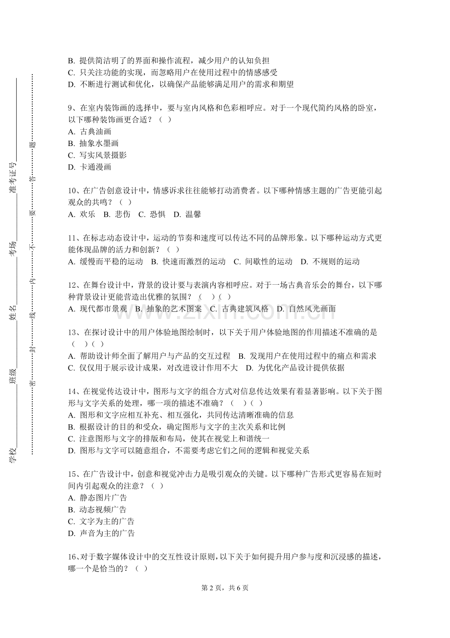潞安职业技术学院《中外设计史》2023-2024学年第一学期期末试卷.doc_第2页