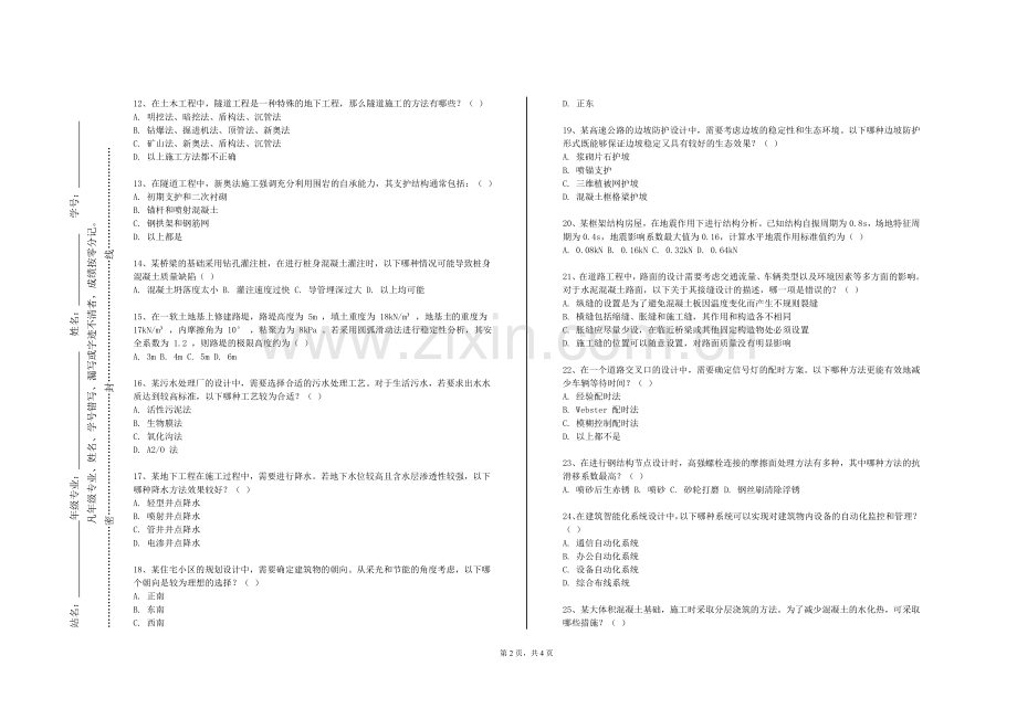 西安科技大学《给水排水管道系统工程与综合管沟》2023-2024学年第一学期期末试卷.doc_第2页