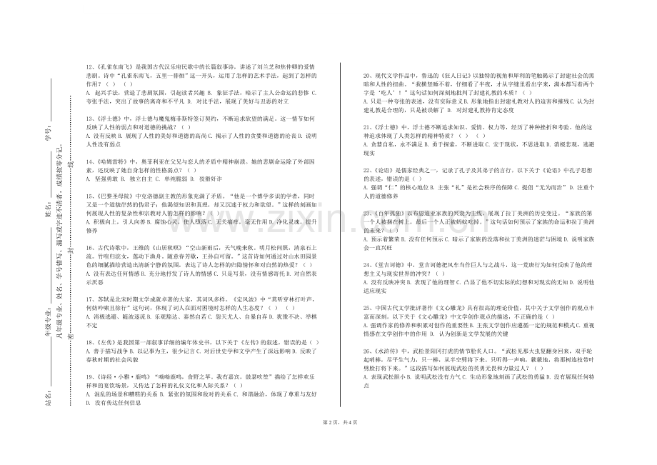 石嘴山工贸职业技术学院《书法文献》2023-2024学年第一学期期末试卷.doc_第2页