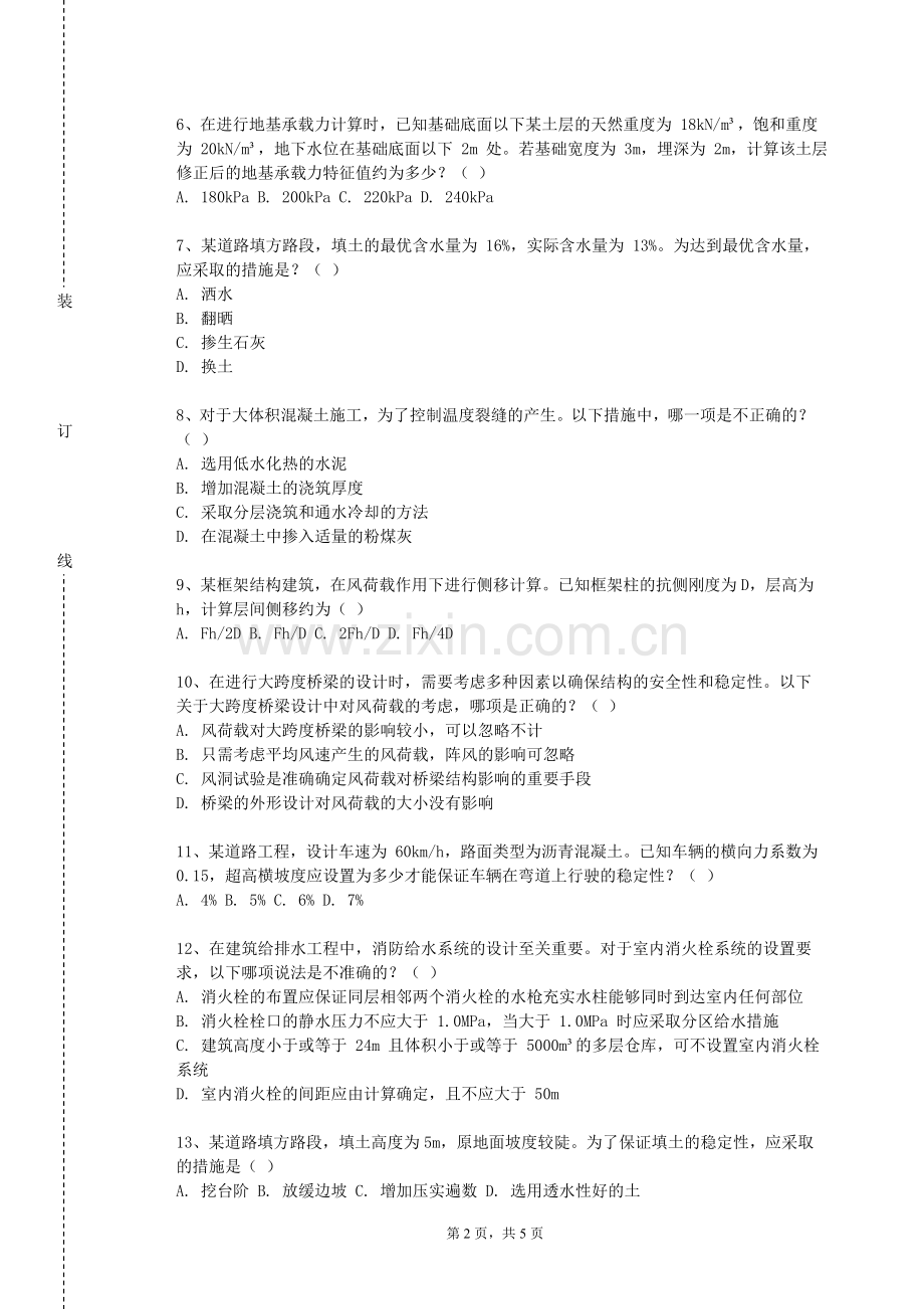 贵州城市职业学院《绿色建筑与节能》2023-2024学年第一学期期末试卷.doc_第2页