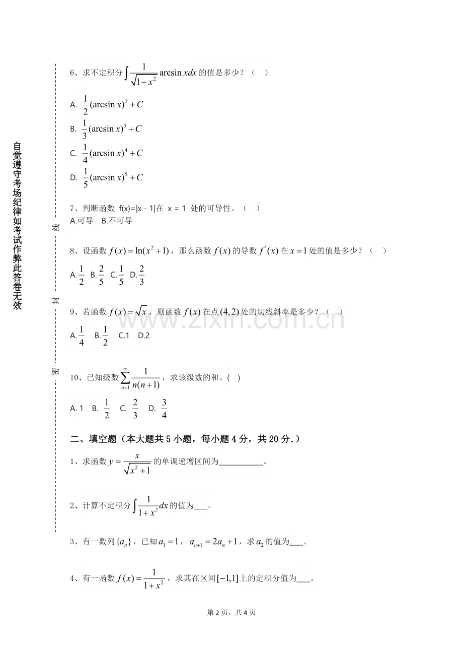 杨凌职业技术学院《数学软件与数学实验》2023-2024学年第一学期期末试卷.doc_第2页